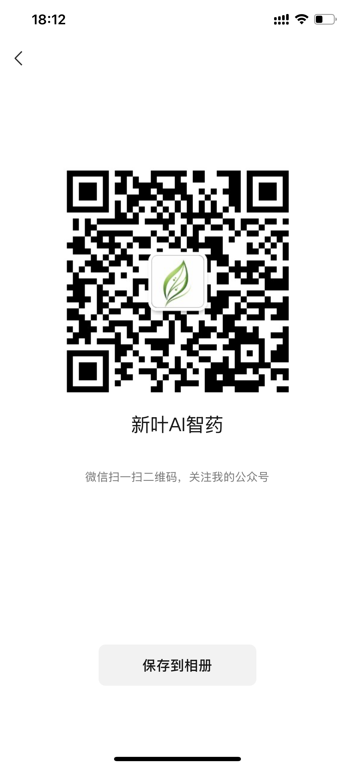 新叶AI智药公众号二维码